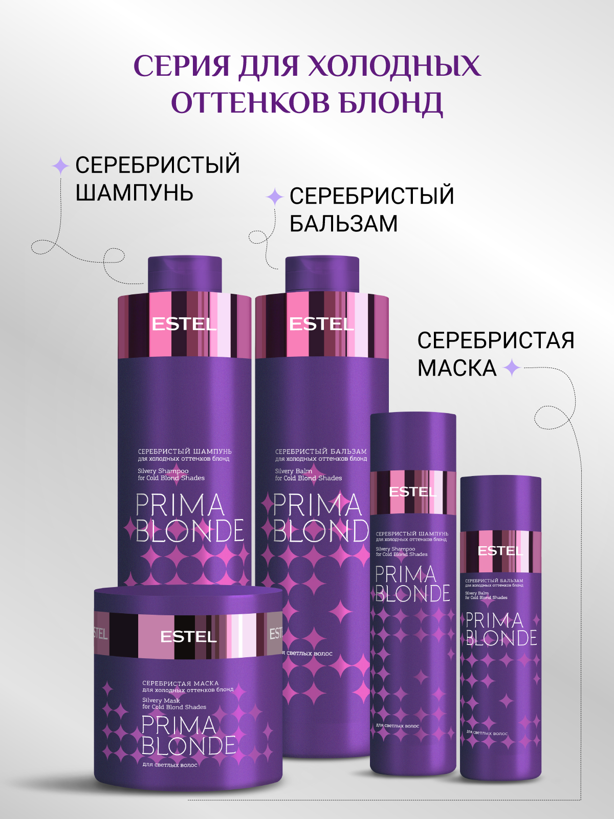 Маска ESTEL PRIMA BLONDE серебристая 300 мл 1 шт. - фото 10