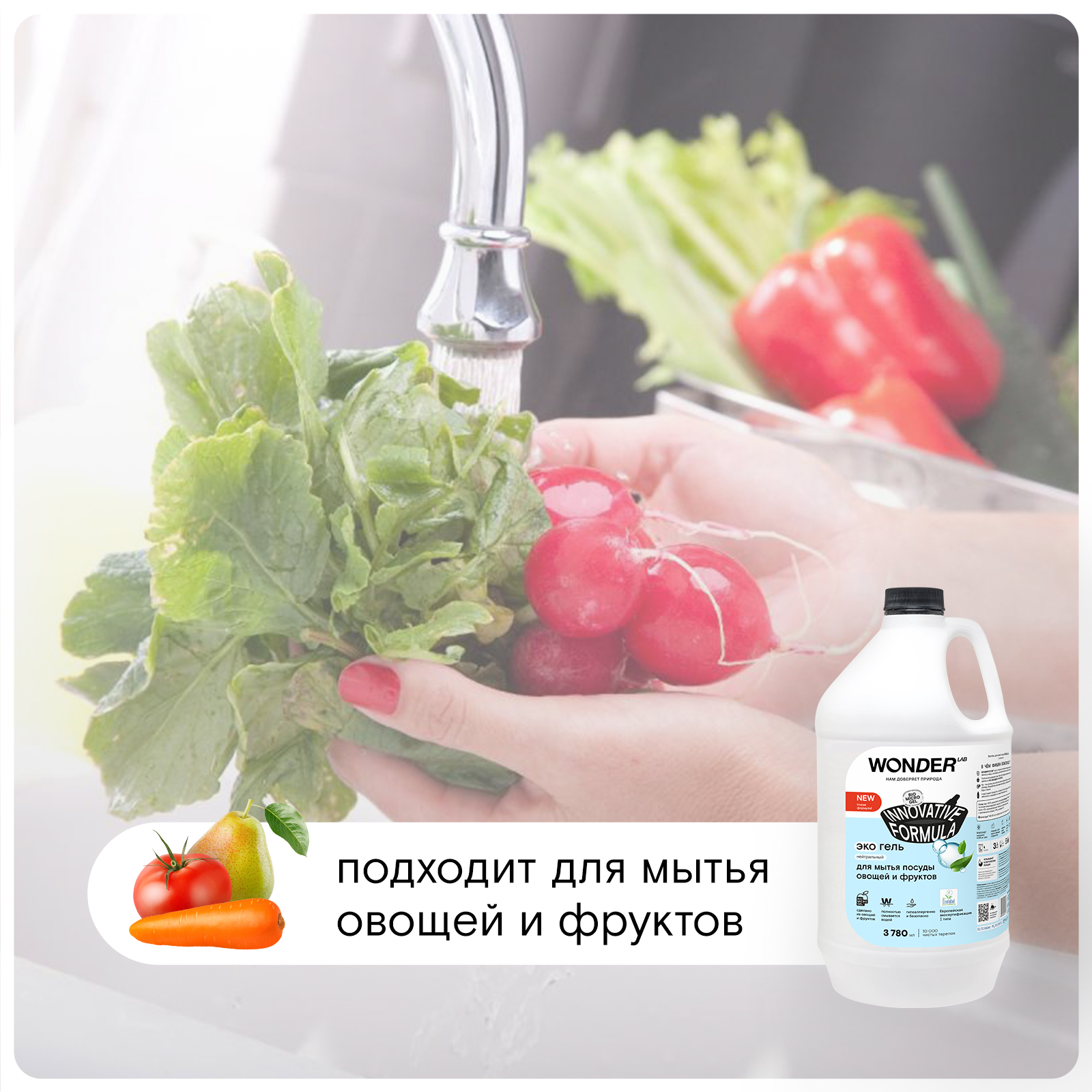 Гель для мытья посуды WONDER Lab Нейтральный 3.78л - фото 3