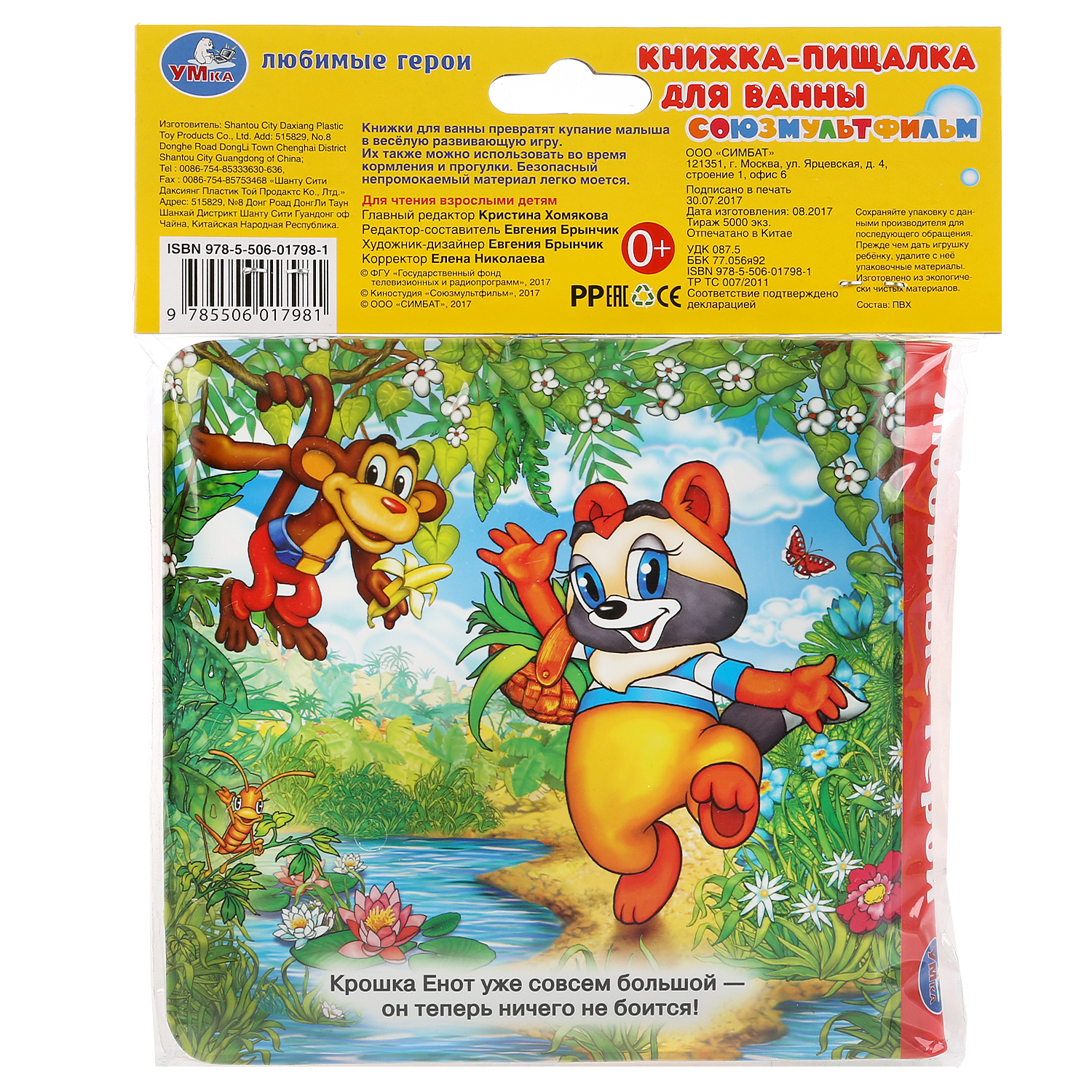 Игрушка УМка книжка - фото 3