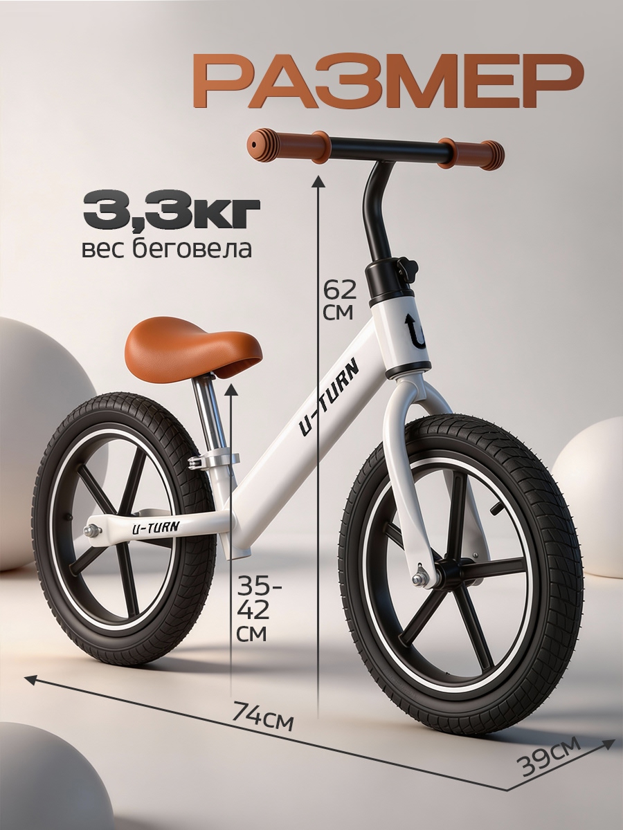 Двухколесный беговел U-TURN 14 дюймов - фото 2