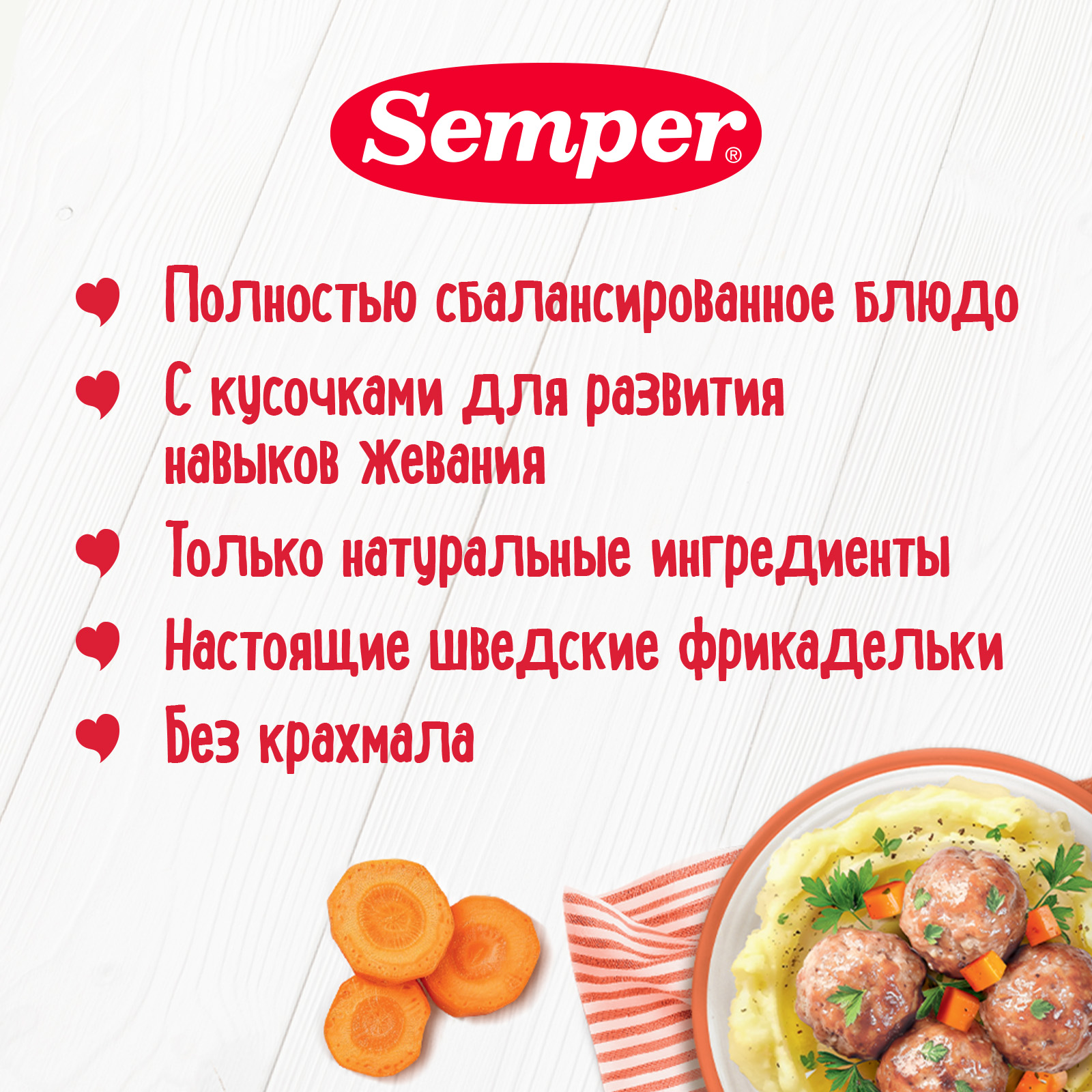 Пюре Semper Фрикадельки-овощи-индейка с 9 мес 190 г - фото 3