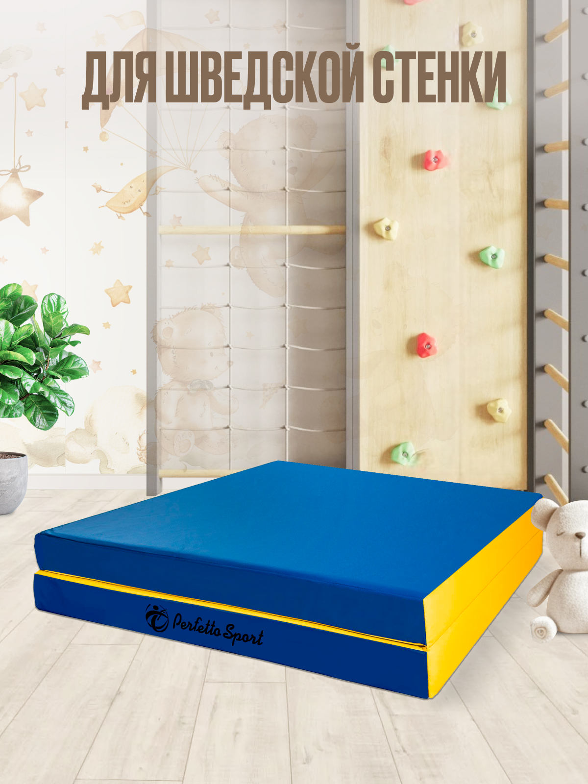 Мат Perfetto Sport № 10 (100х150х10 см) складной сине-жёлтый - фото 3