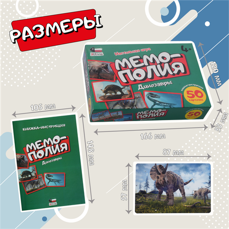 Настольная игра Attivio Мемополия Динозавры