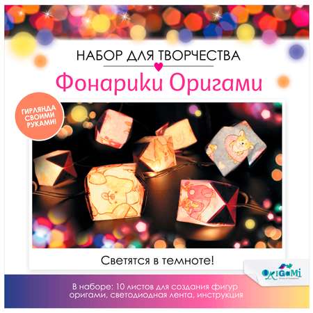 Набор для творчества ORIGAMI