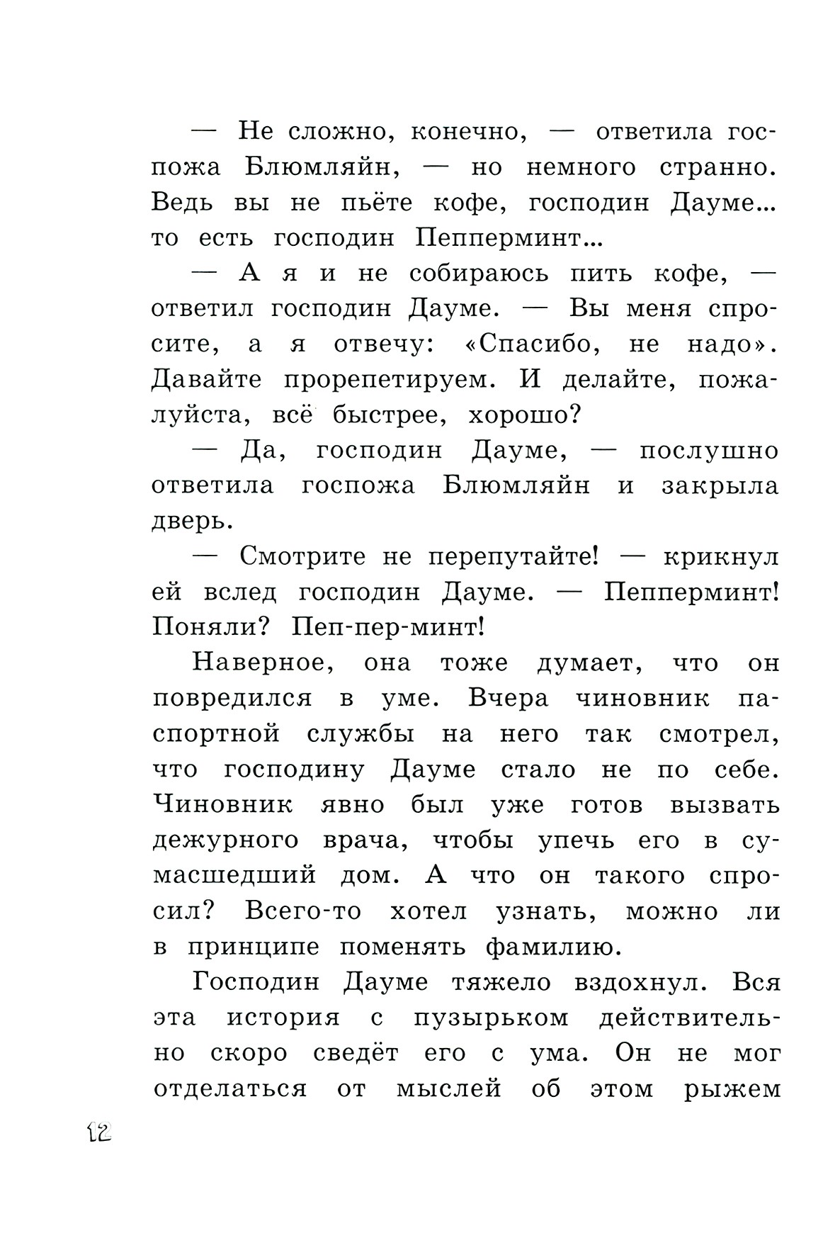 Книга Лабиринт Субастик в опасности - фото 4