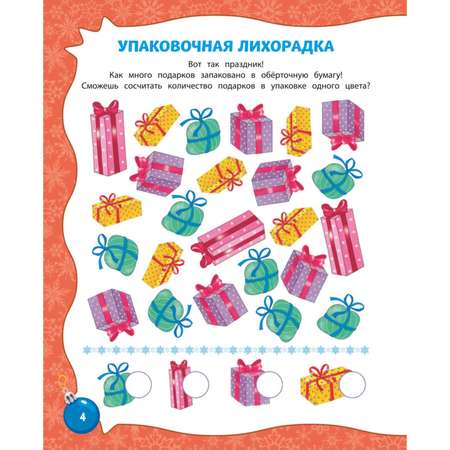 Книга Эксмо Игры для праздничного настроения с наклейками