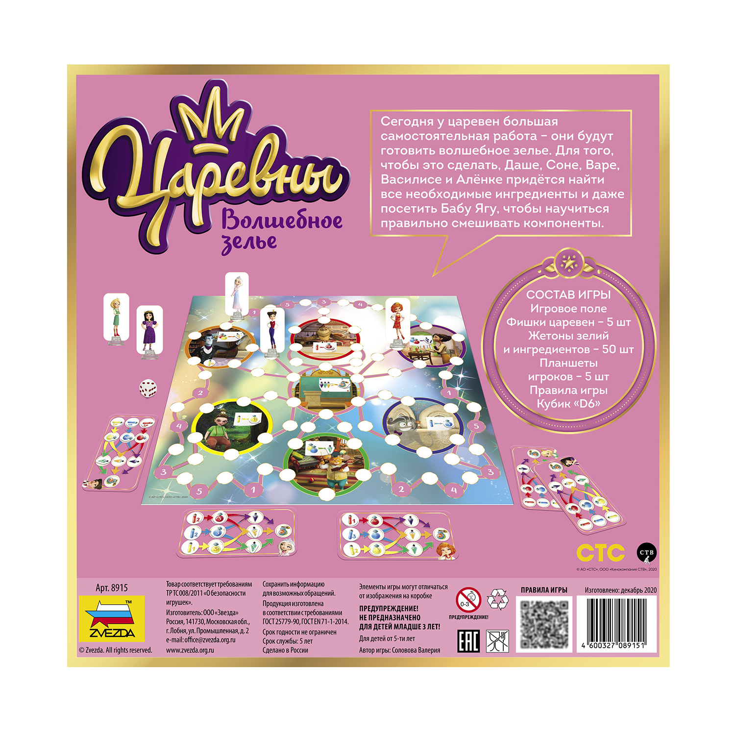 Игра настольная Звезда Царевны Волшебное зелье 8915 - фото 2