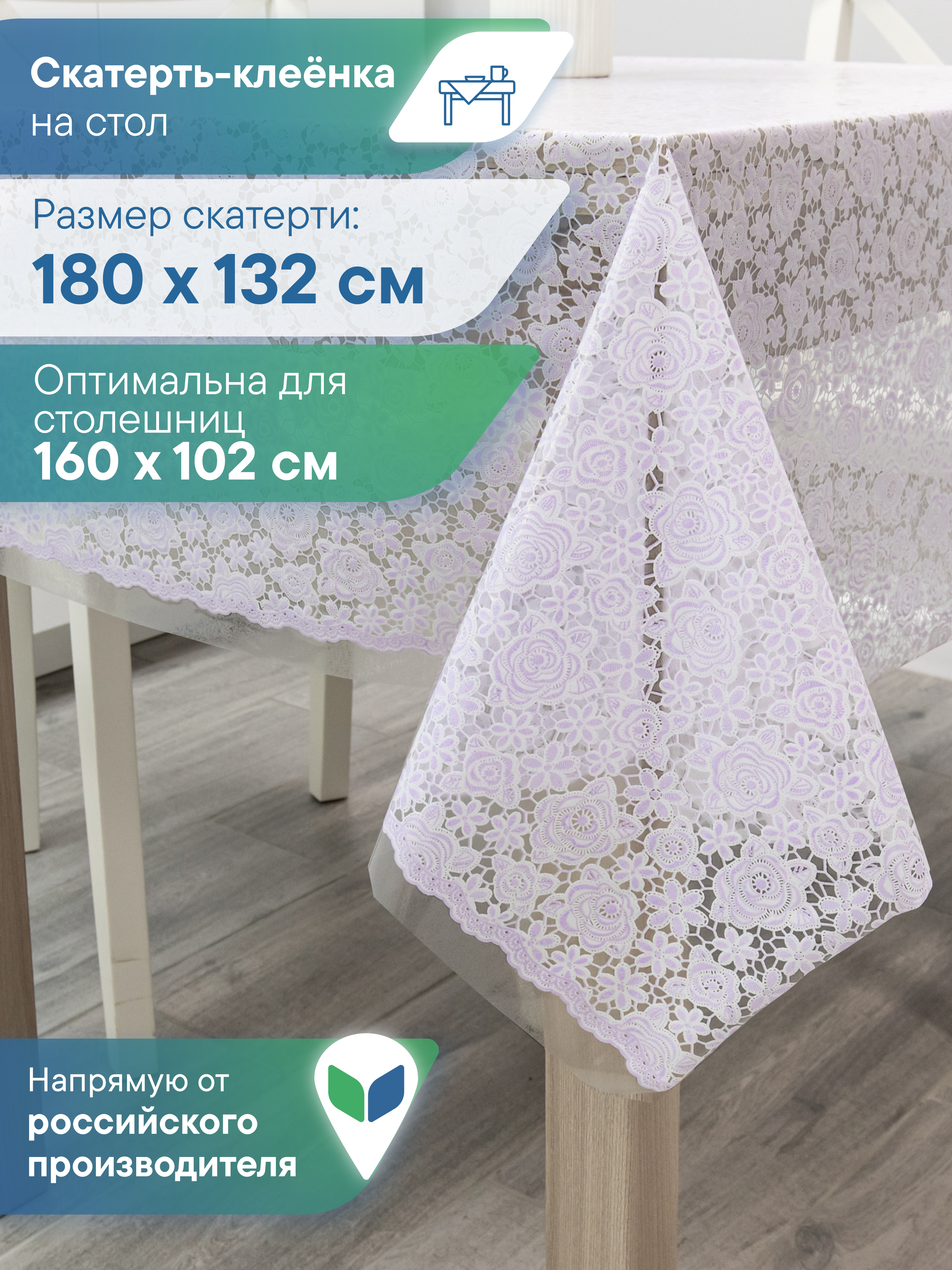 Изображение товара Скатерть клеёнка на стол VILINA "Муза" 132х180 см Изображение товара Скатерть клеёнка на стол VILINA "Муза" 132х180 см