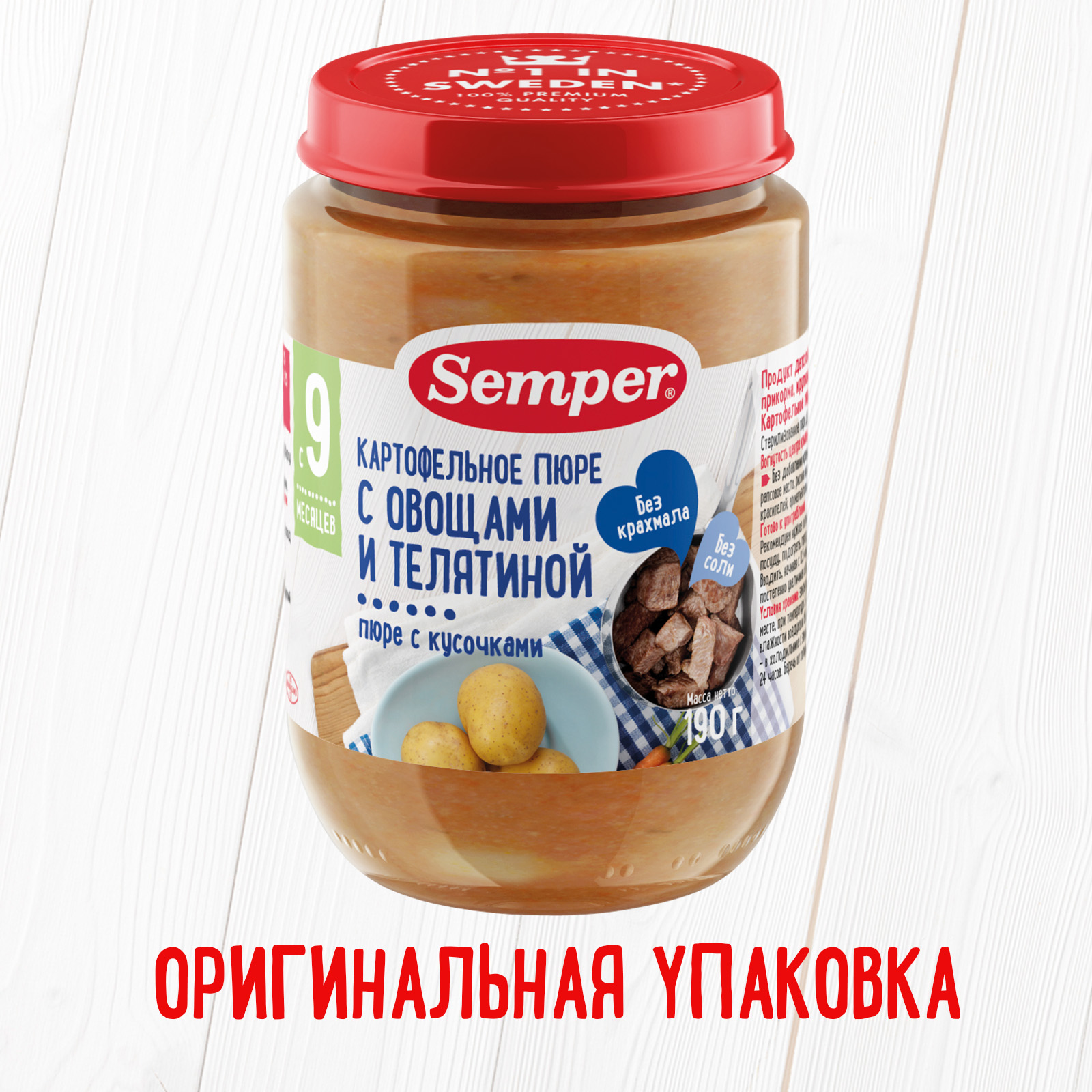 Пюре Semper Картофель-морковь-телятина с 9 мес 190 г - фото 6