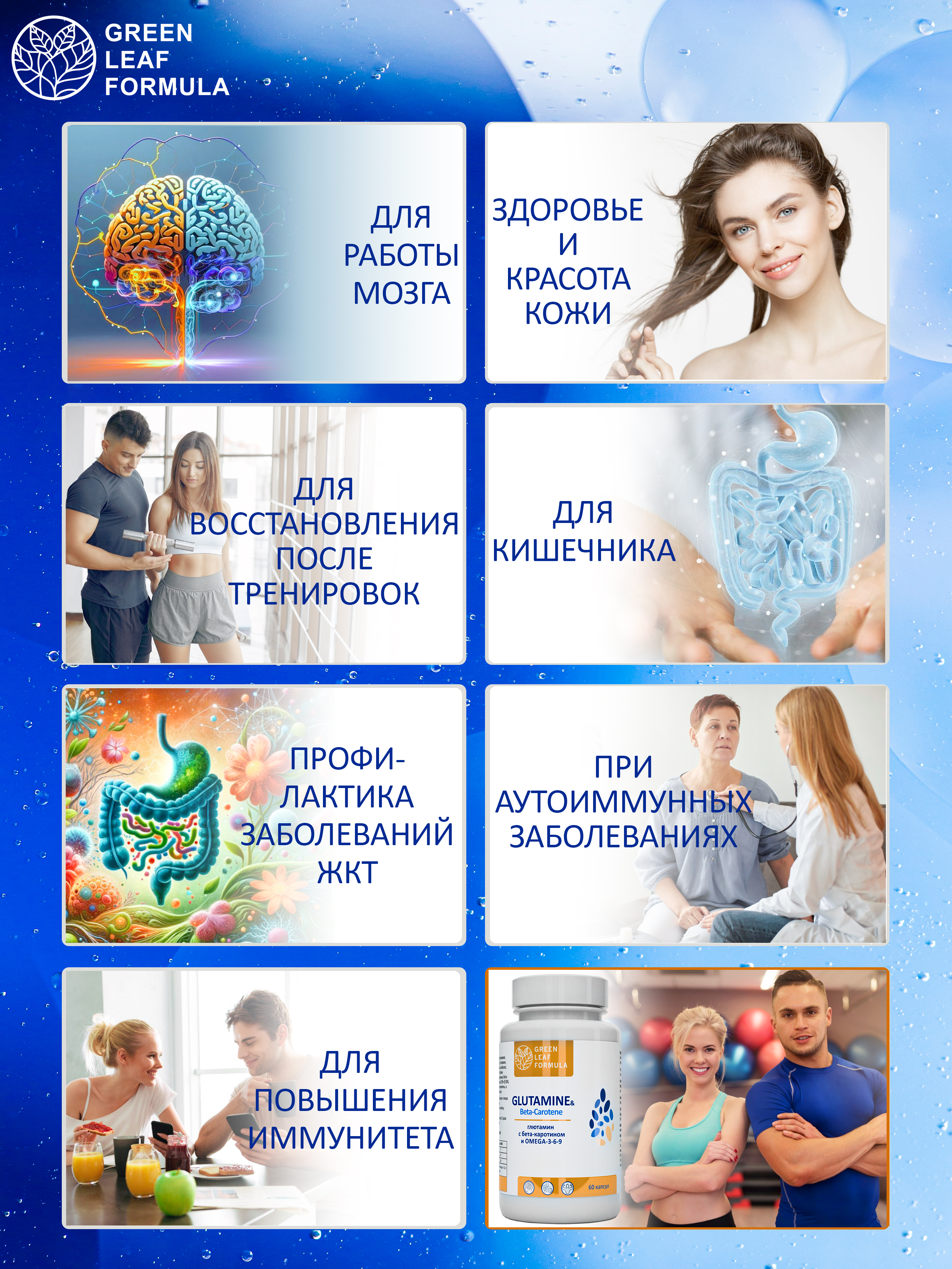 Аминокислота Глютамин Green Leaf Formula витамины для мозга и нервной системы для спорта 790 мг 60 капсул - фото 7