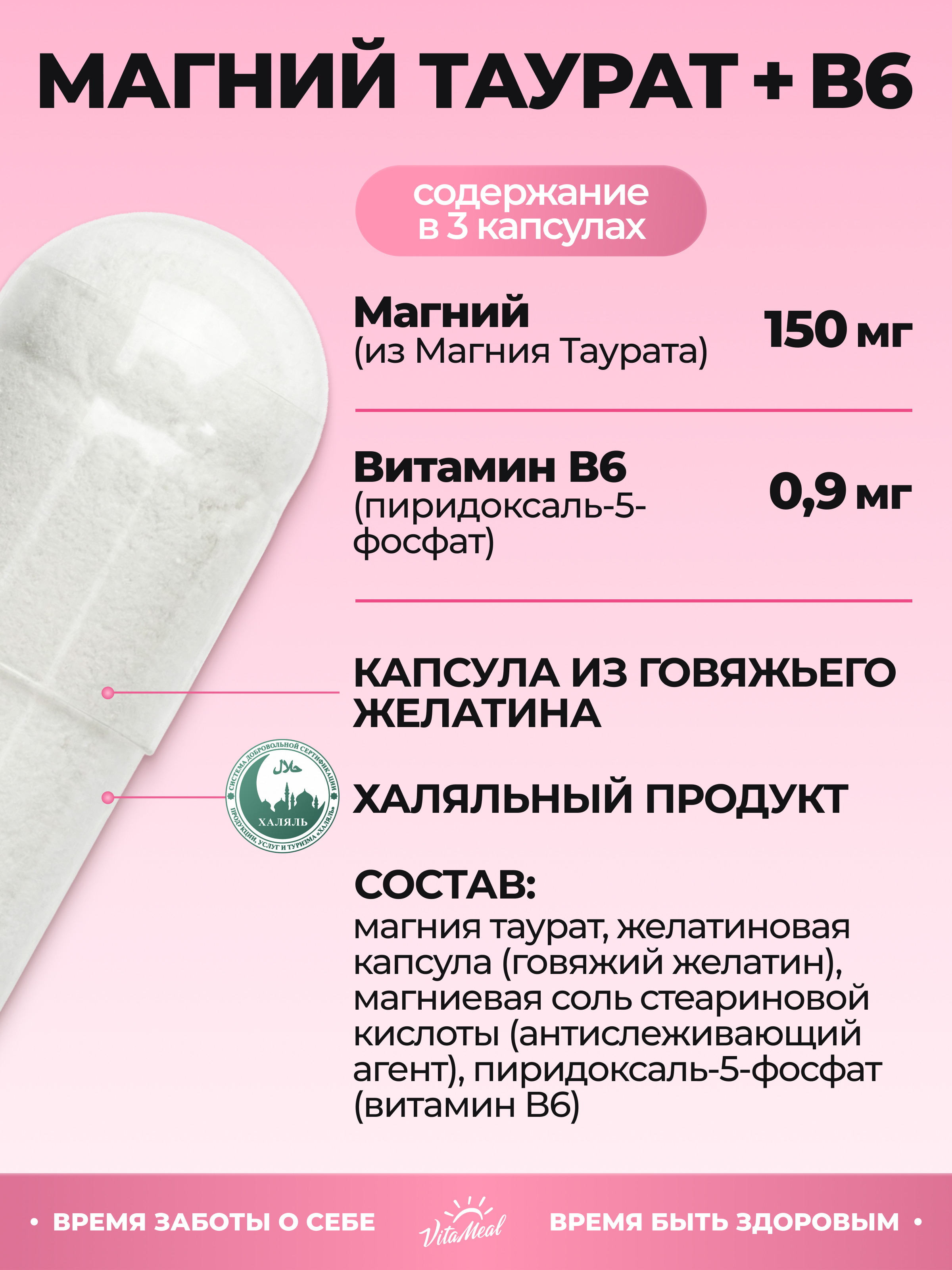 Витаминно-минеральный комплекс VitaMeal Магний таурат + Витамин В6 для сна сердца сосудов и нервной системы 180 капсул - фото 4