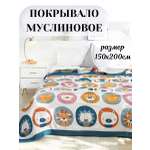 Покрывало Qalla Львы и котики муслин 150 x 200 см