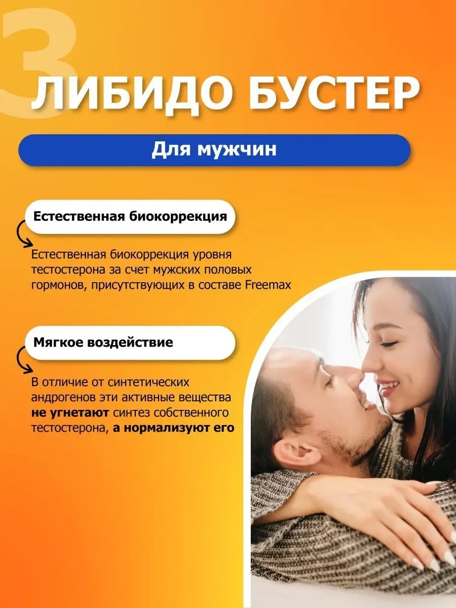 Фримакс (Freemax) Incoda витамины для репродуктивного здоровья, либидо и энергии - фото 4