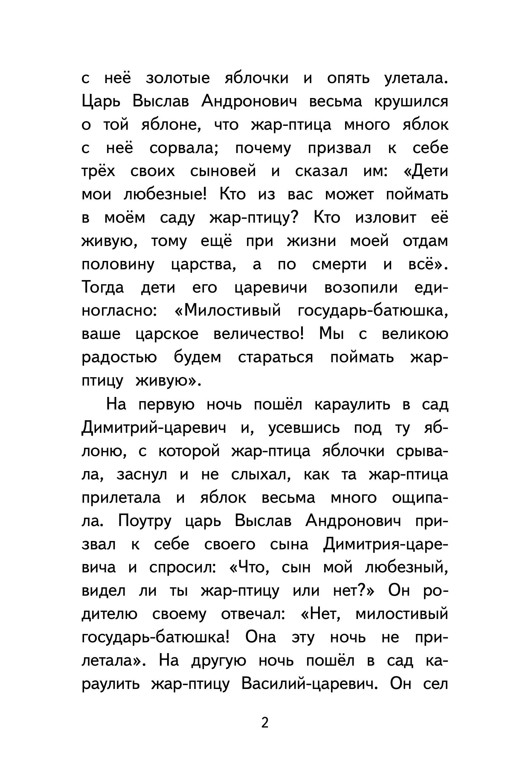 Книга Эксмо Читай дома и в школе - фото 7