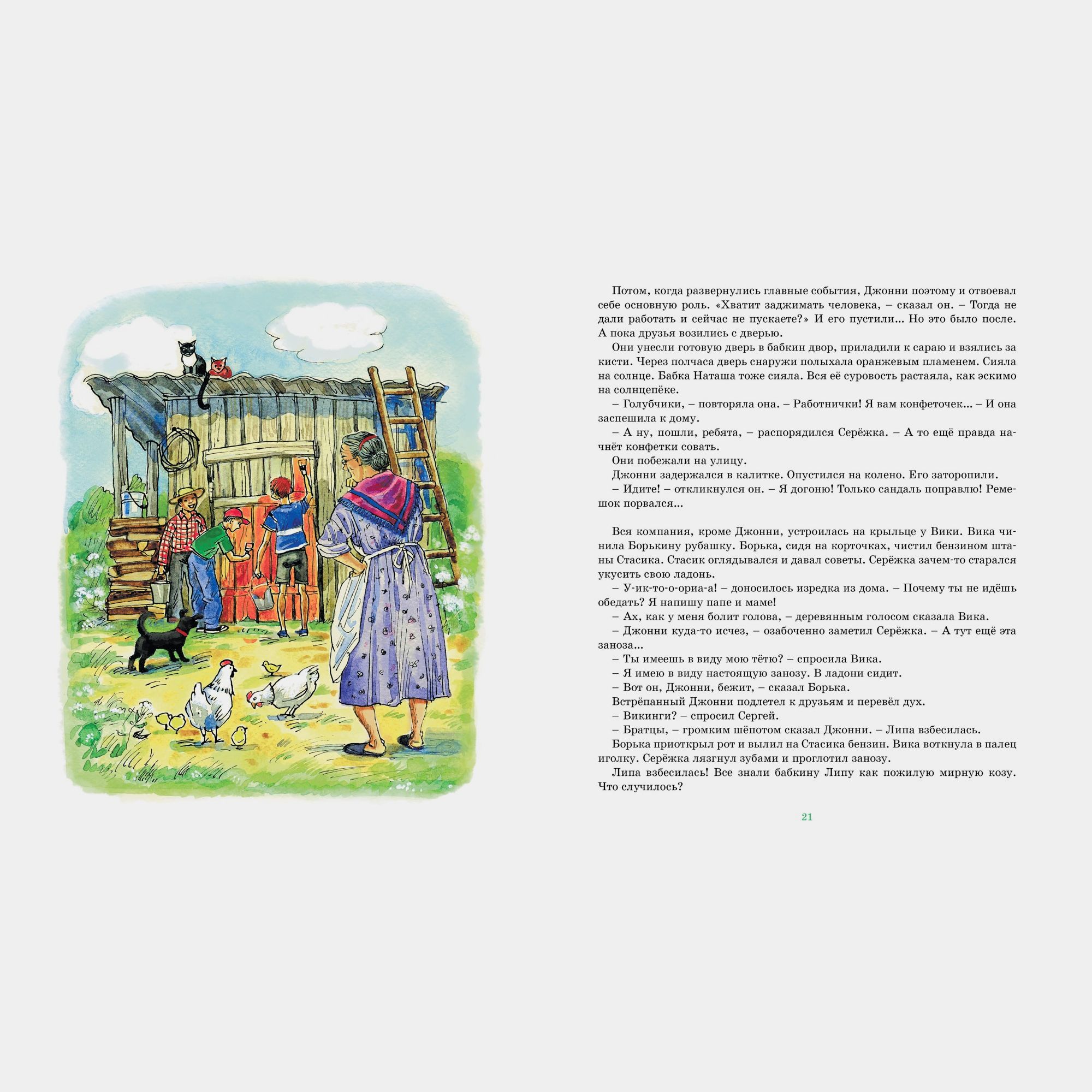 Книга Махаон Мушкетёр и фея Крапивин В - фото 3