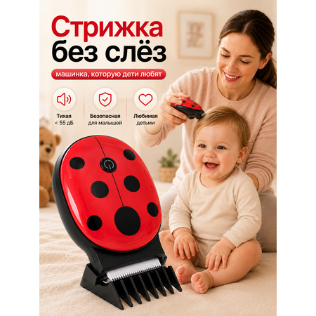 Машинка для стрижки волос детская ADUMI Божья коровка