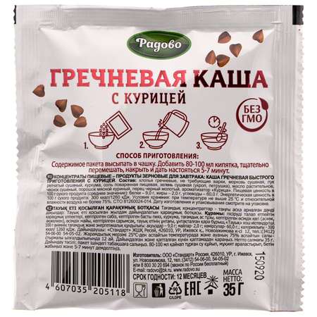 Каша Радово гречневая с курицей 35г
