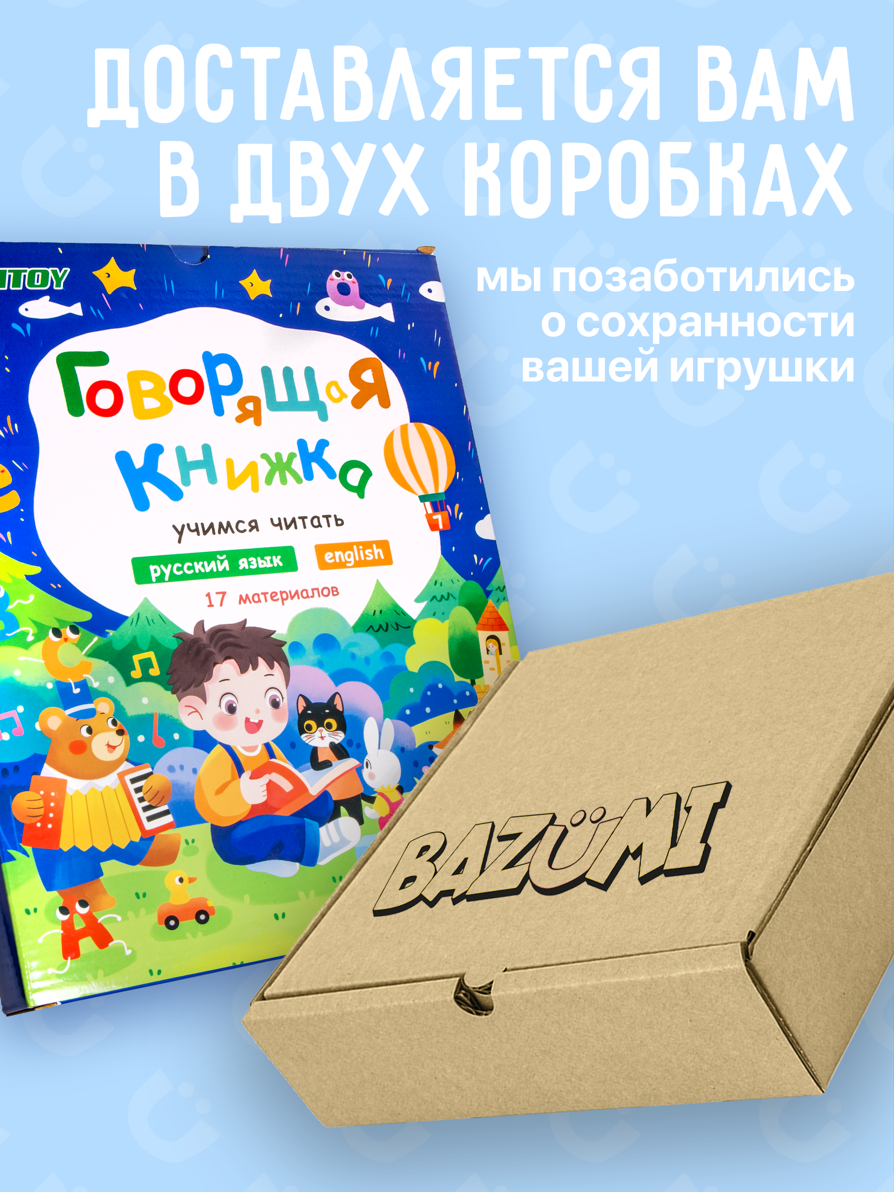 Интерактивная книжка BAZUMI для малышей развивающая английский + русский - фото 9