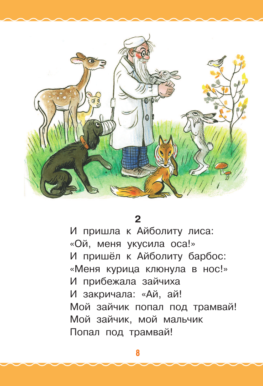 Книга АСТ Сказки в картинках В. Сутеева - фото 16