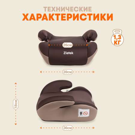 Автокресло ZLATEK Raft 3 (22-36 кг)