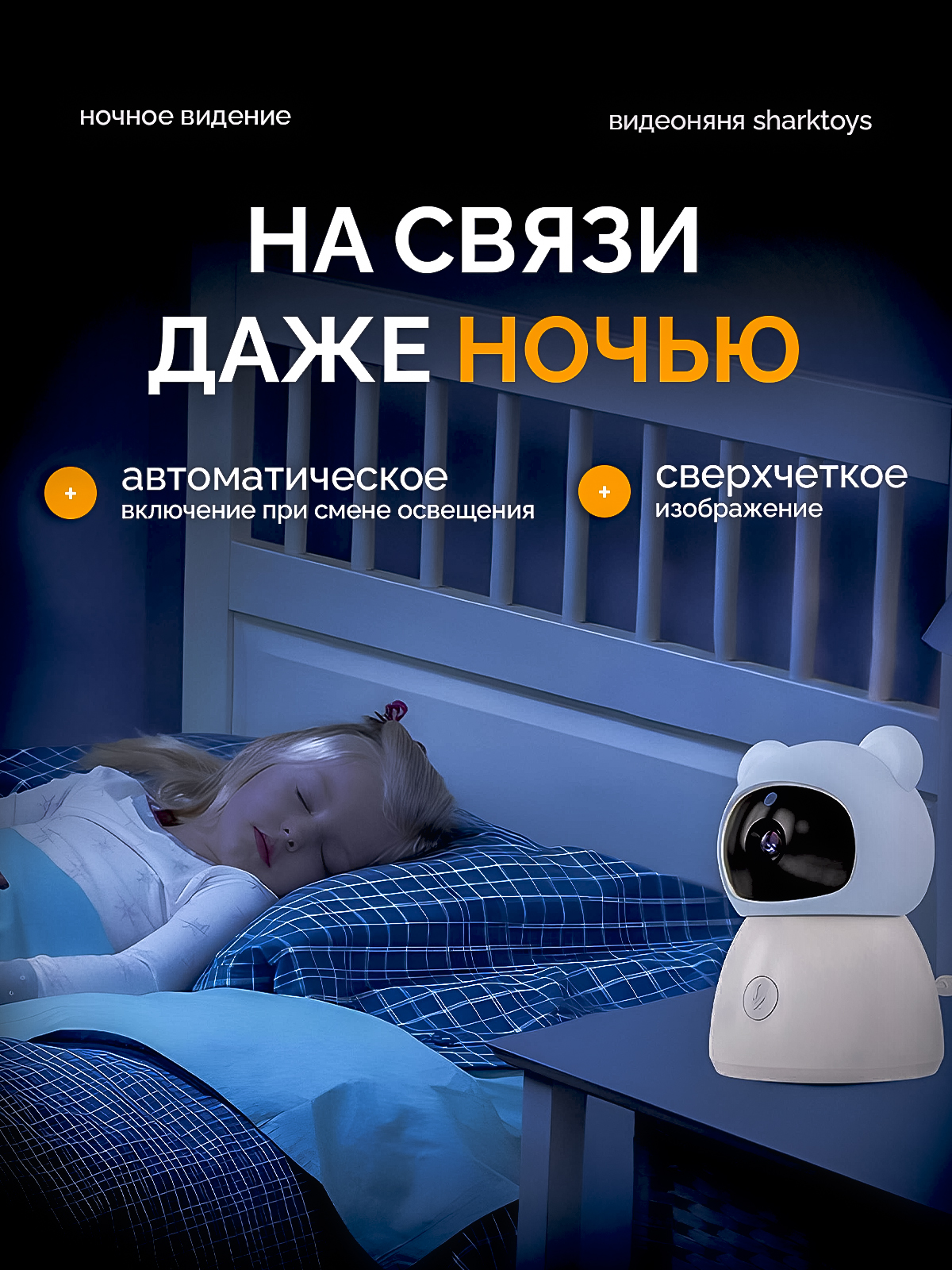 Видеоняня SHARKTOYS - фото 7