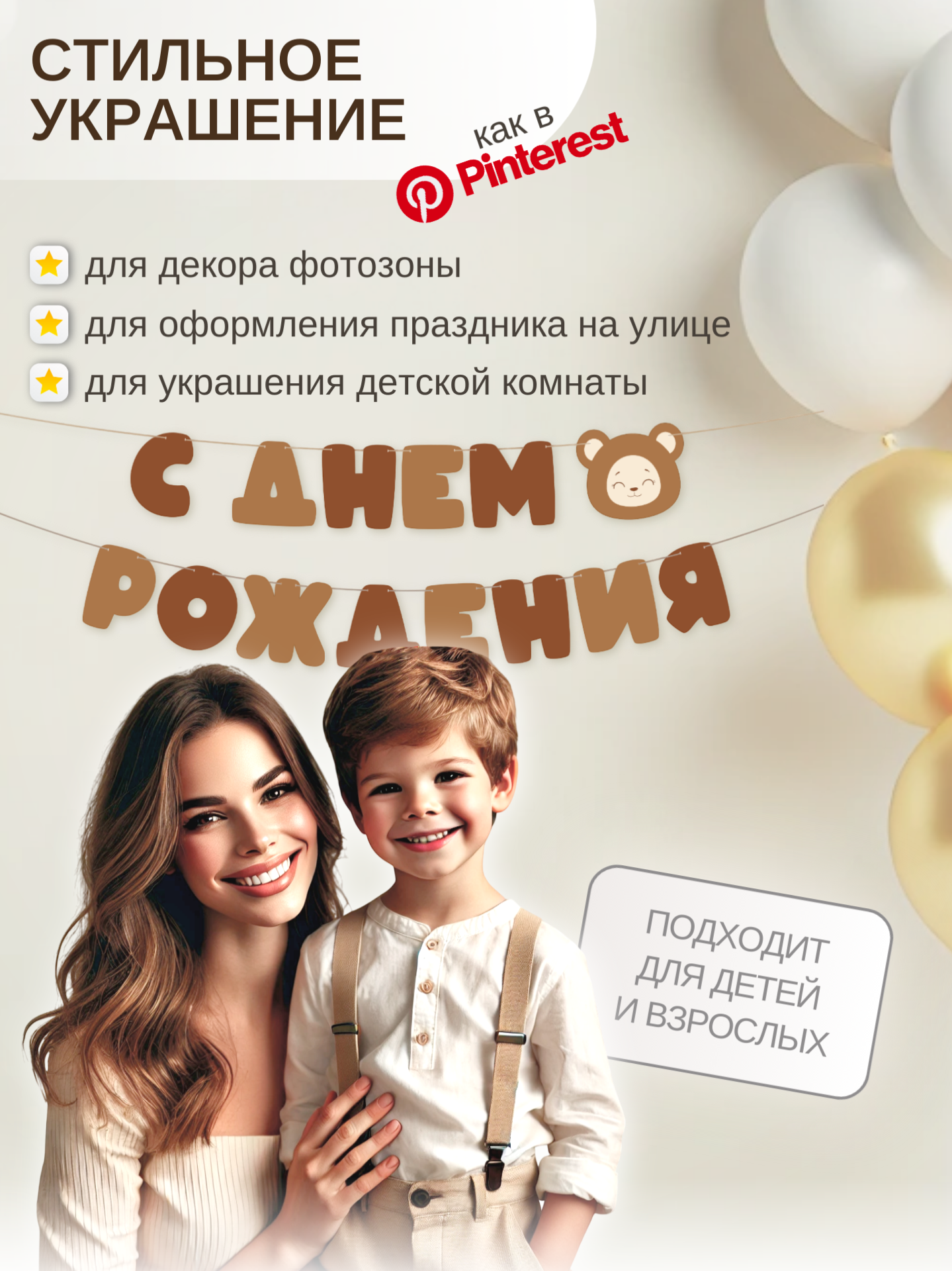 Гирлянда-растяжка Mimibabybook С Днем Рождения коричневая - фото 6