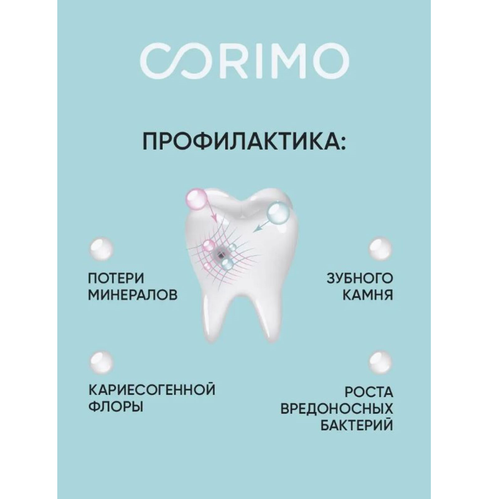 Зубная паста CORIMO - фото 7