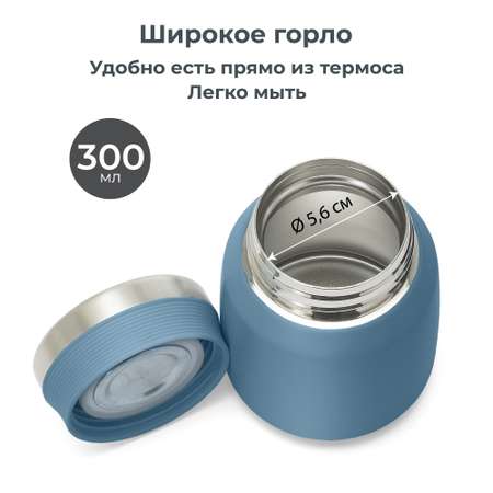 Термос детский для еды и жидкостей Nuvita с широким горлом маленький 300 мл синий