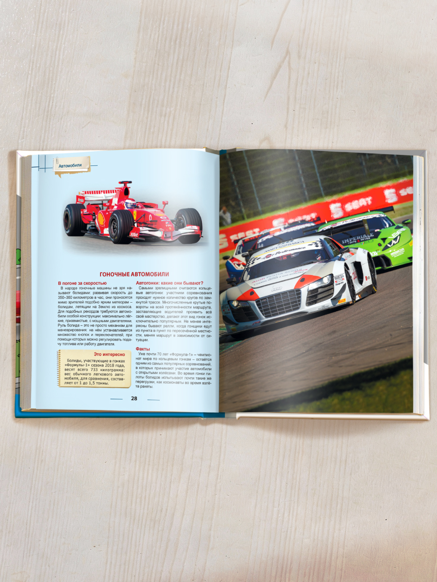 Книга Проф-Пресс Энциклопедия для детей. Автомобили - фото 7