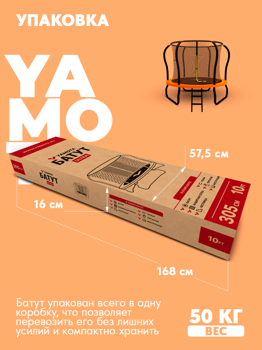 Батут Yamota Ultra 10ft (305 см) - фото 8