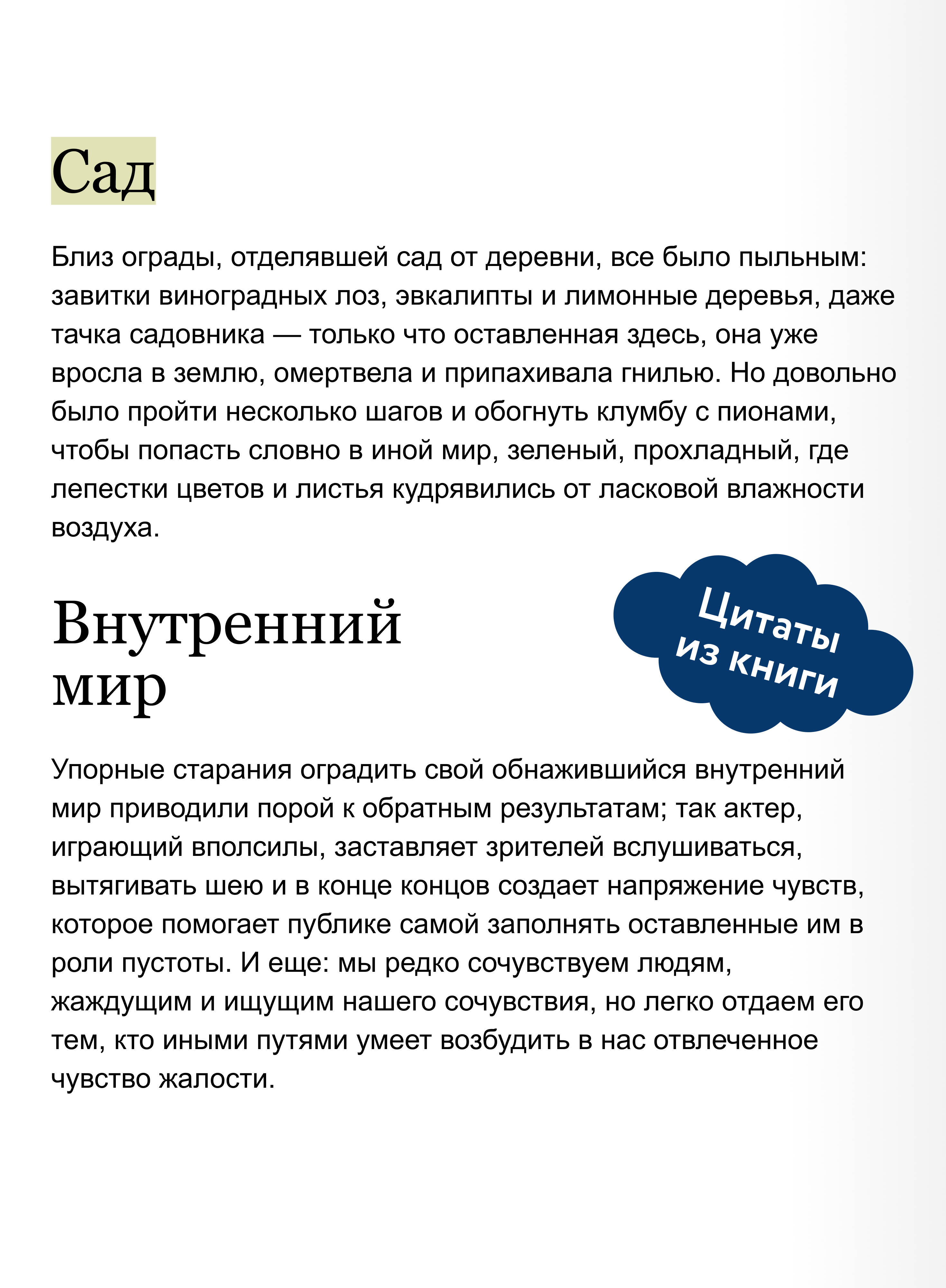 Книга Миф Ночь нежна. Вечные истории - фото 3