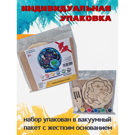 Набор для творчества ЧудоСветик Космос