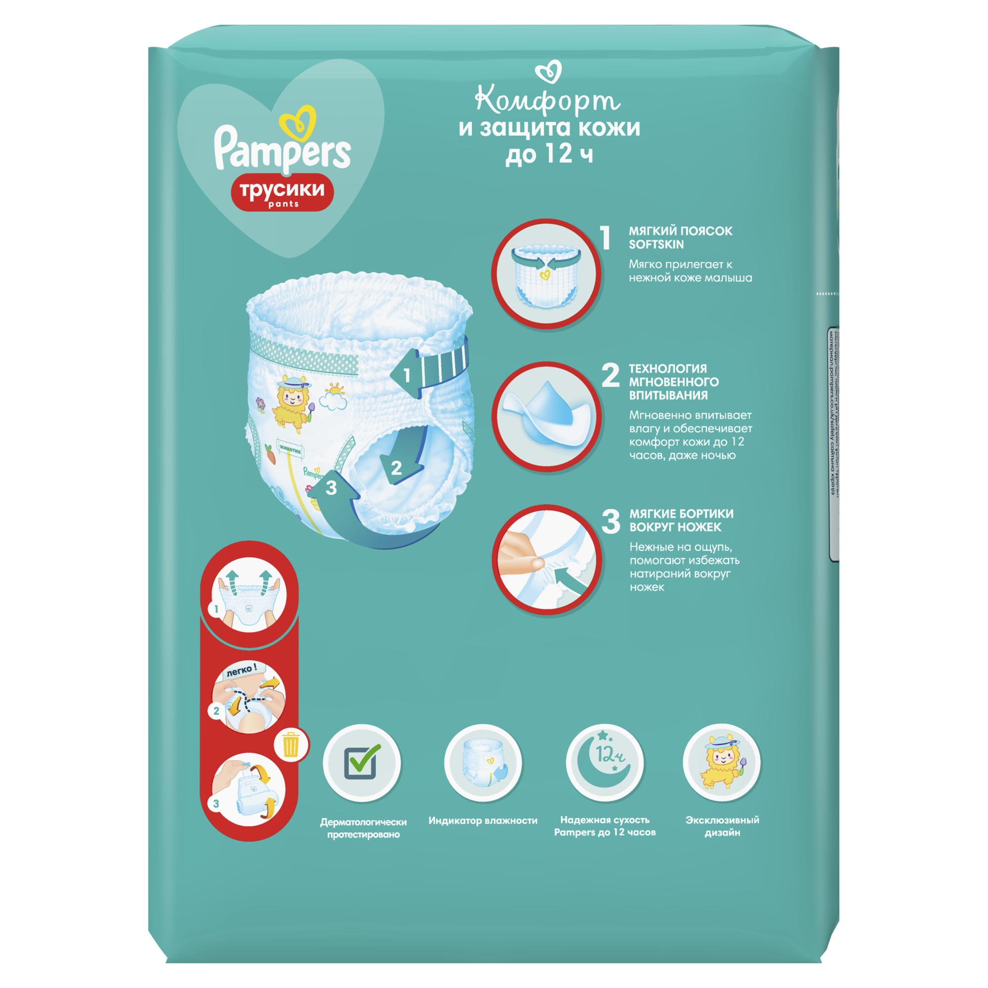 Трусики Pampers Pants 4 (9-15 кг) 16 шт. - фото 13