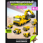 Конструктор QBRIX Спецтехника 1000 дет.