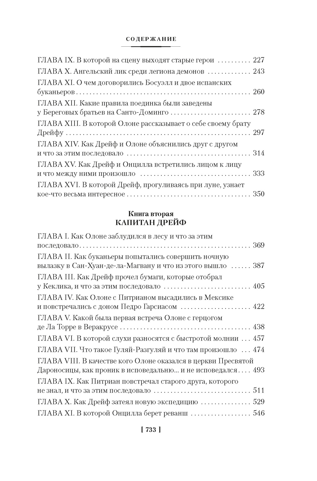 Книга АЗБУКА МирПриклБК Эмар Г Короли океана с илл - фото 10
