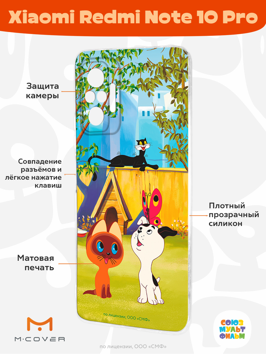 Силиконовый чехол Mcover для смартфона Xiaomi Redmi Note 10 Pro Союзмультфильм Гав - фото 2