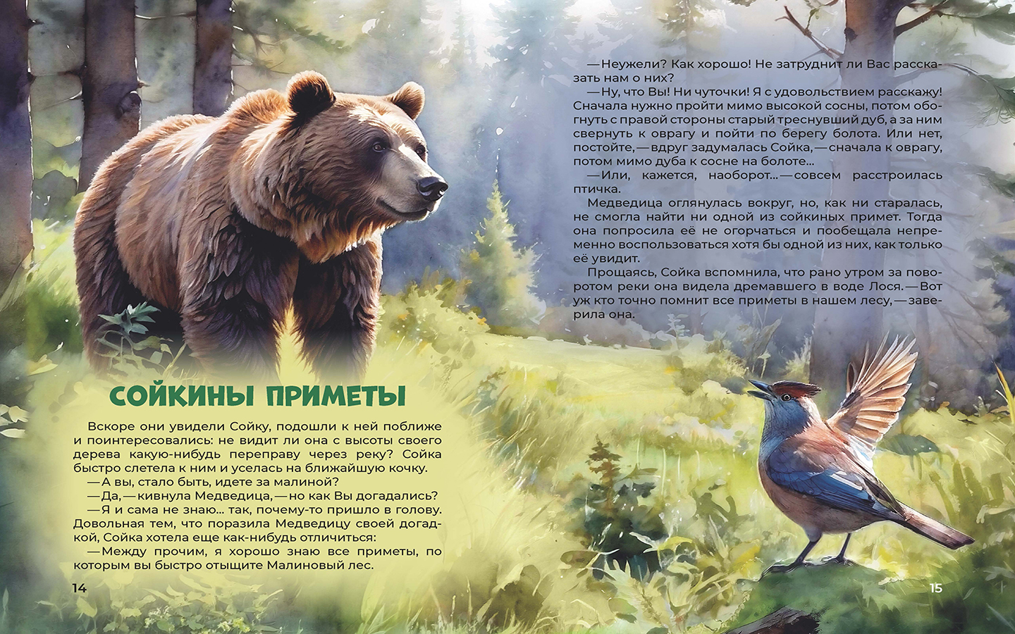 Книга для детей Галчонок Сказка в картинках - фото 13