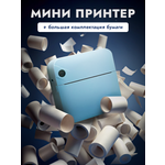 Мини принтер беспроводной Хевель для телефона и наклеек