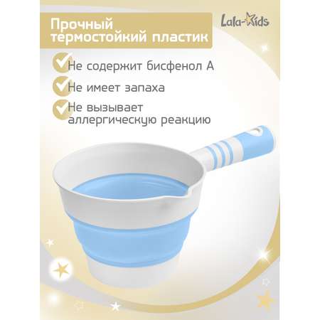 Ковшик для купания LaLa-Kids детский складной 1 л