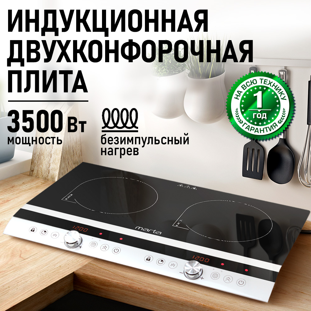 Индукционная плитка MARTA MT-HP4223C - фото 1