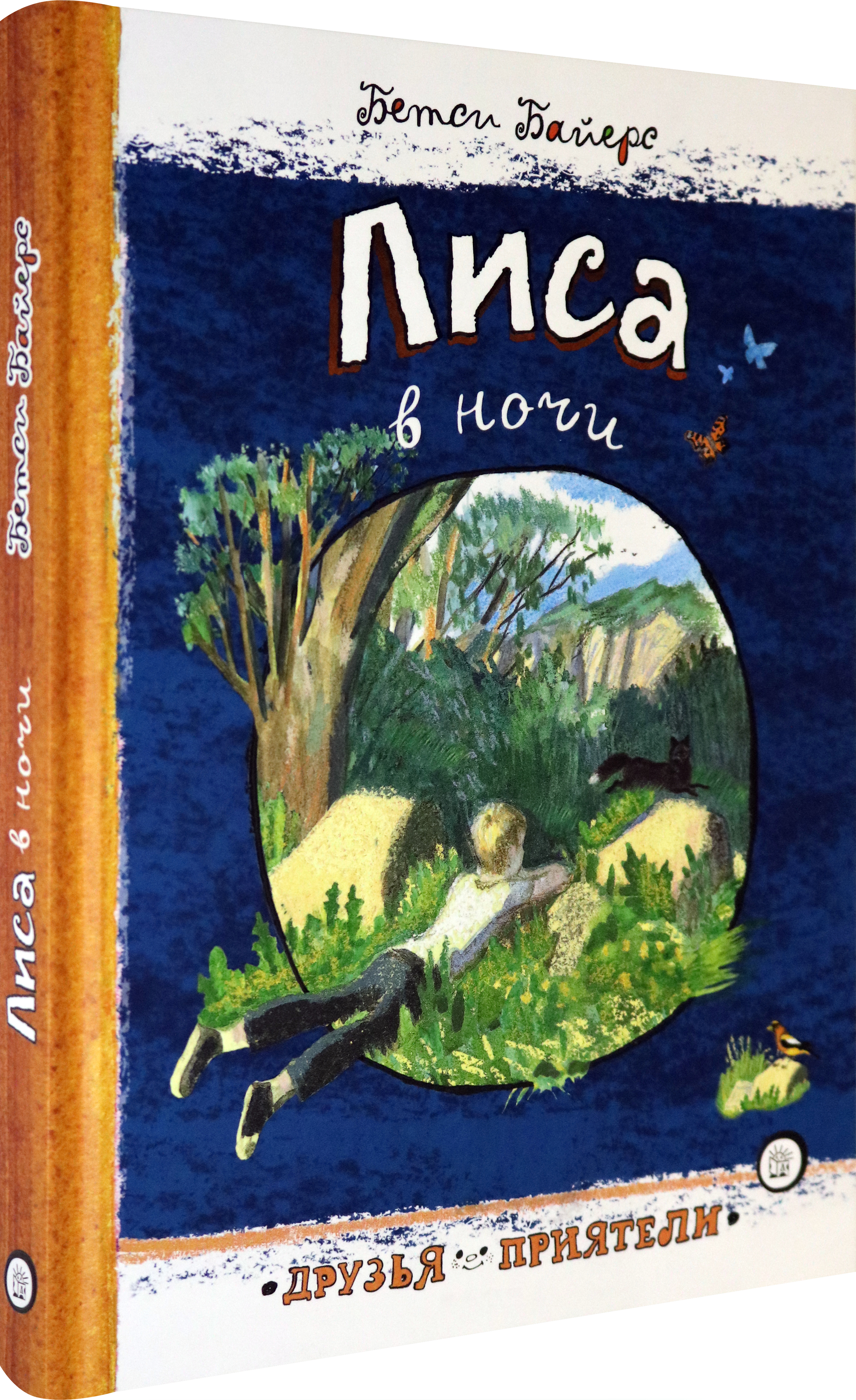 Книга Лабиринт Лиса в ночи - фото 2