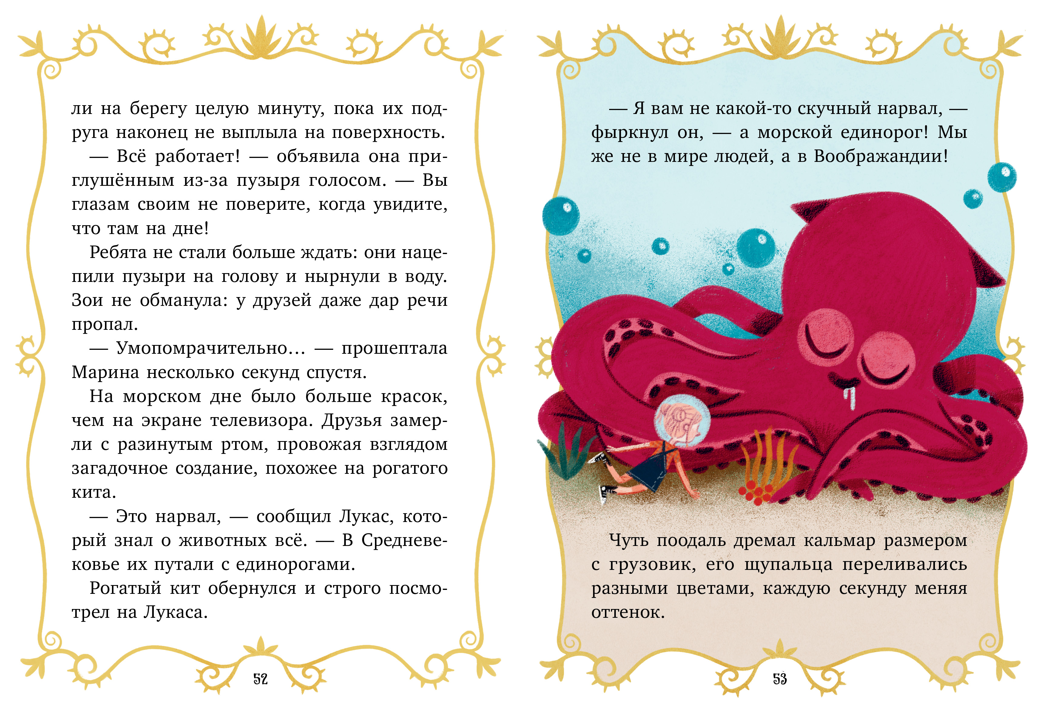 Волшебные спасатели Clever Волшебные спасатели и Бухта черепа - фото 4