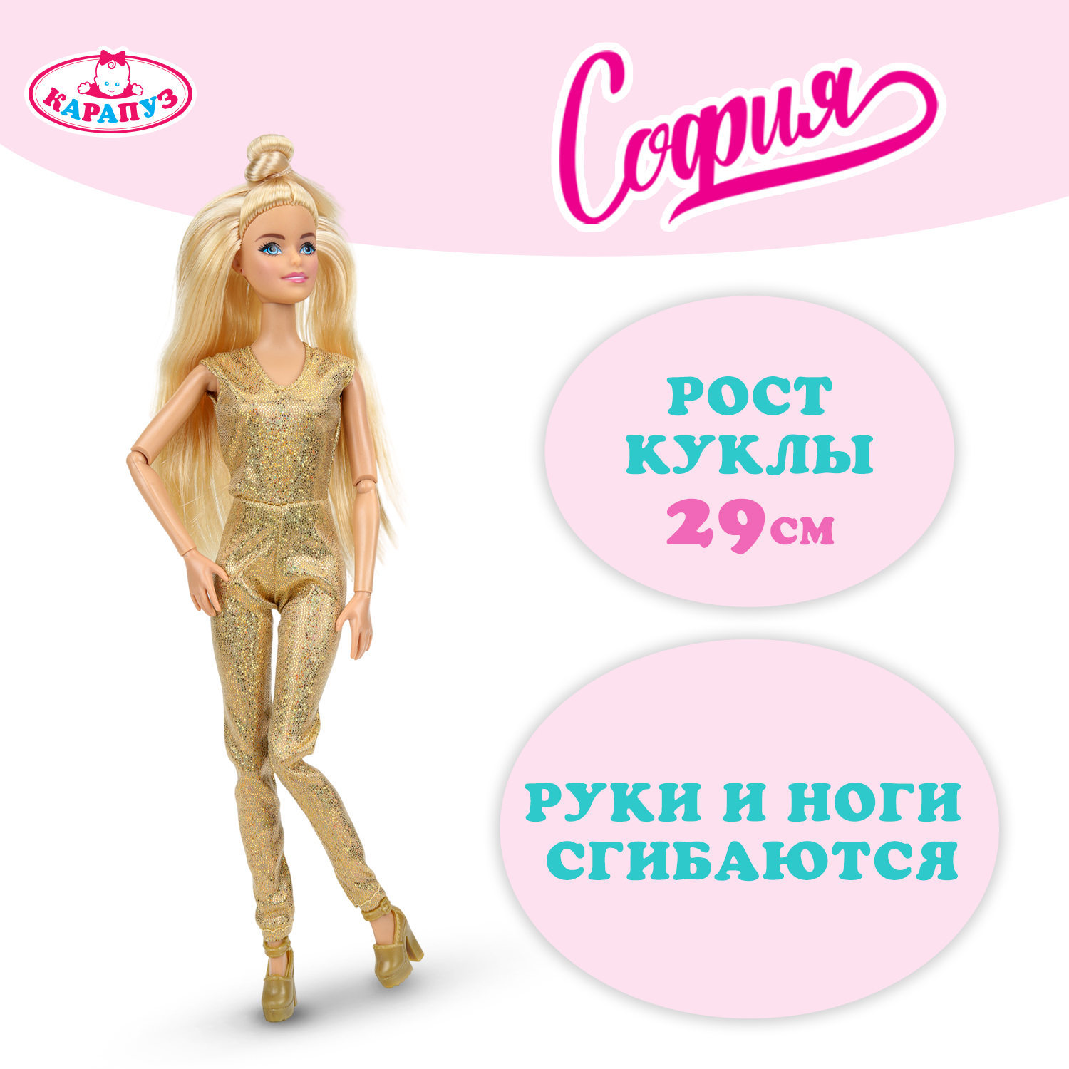 Изображение товара Кукла модельная Карапуз София высота 29 см