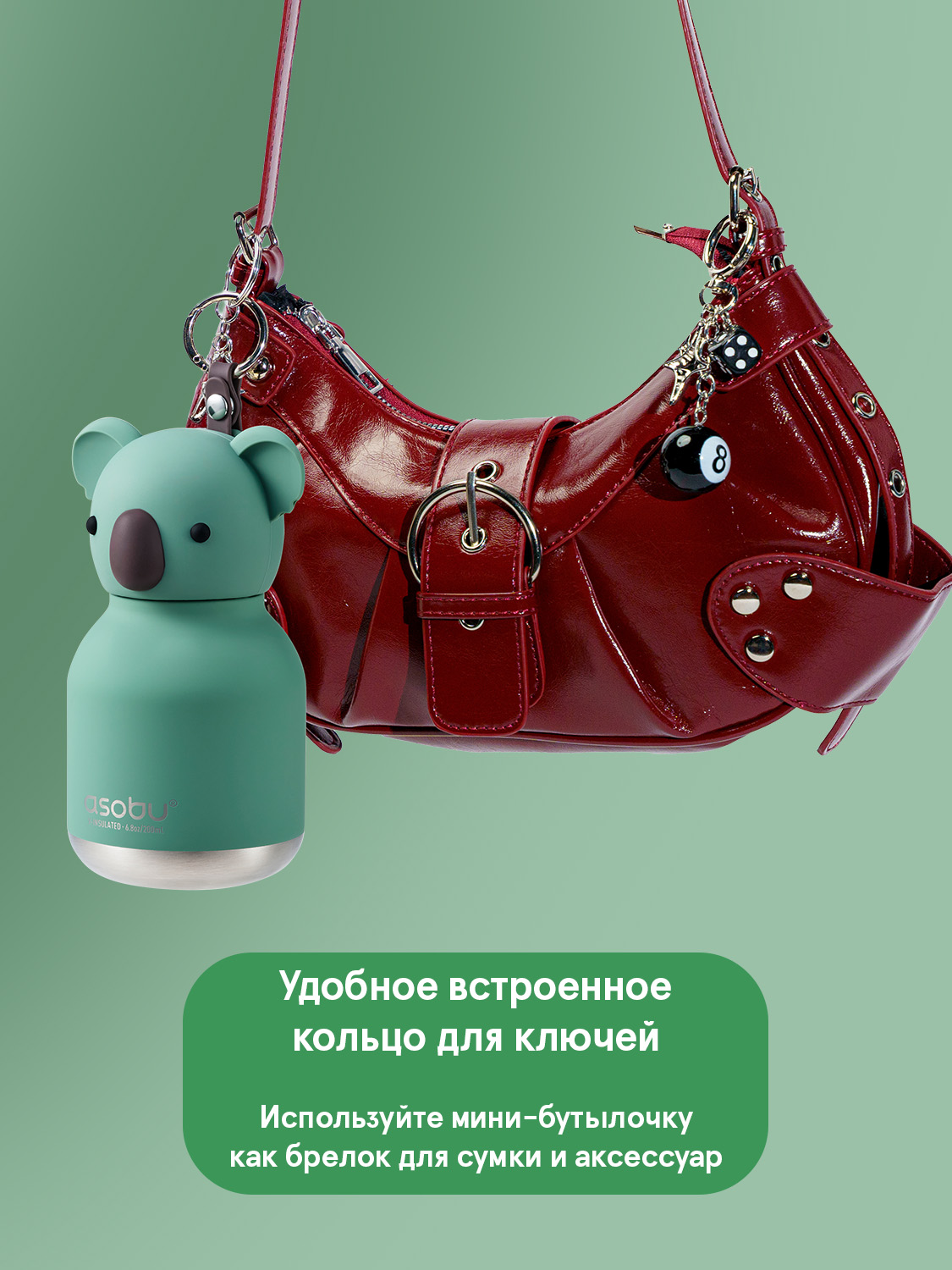 Термобутылка ASOBU Bestie mini Коала, 200 мл - фото 3