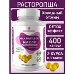 Масло в капсулах WAYORGANIC расторопши