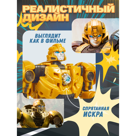 Фигурка BAZUMI Бамблби робот-трансформер