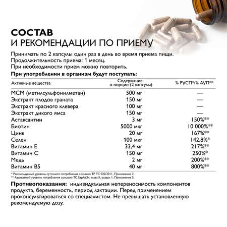 Комплекс для кожи, волос, ногтей Dr. Zubareva 0.274 кг