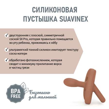 Пустышка Suavinex силикон ортодонтическая от 6 мес.