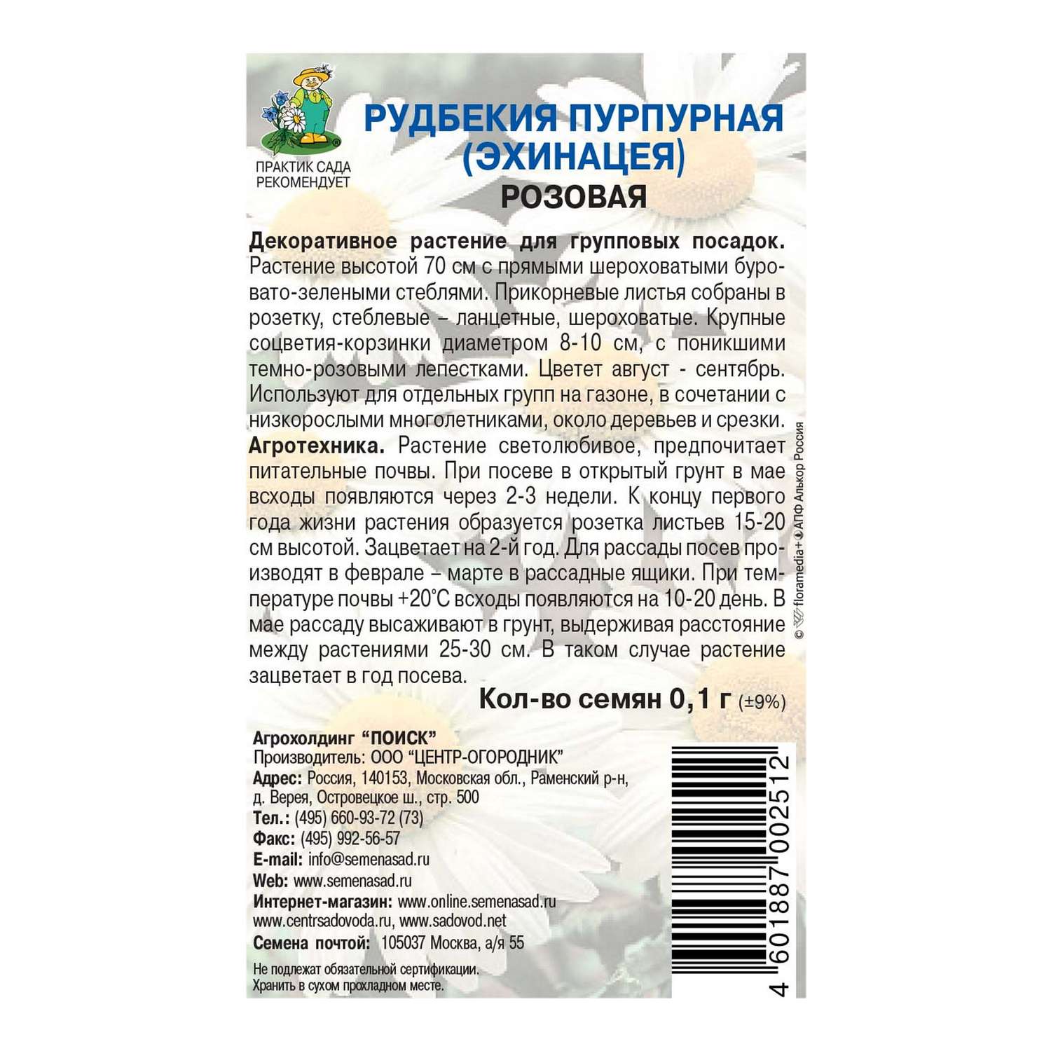 Рудбекия . пурпурная Розовая 0.1г - фото 2