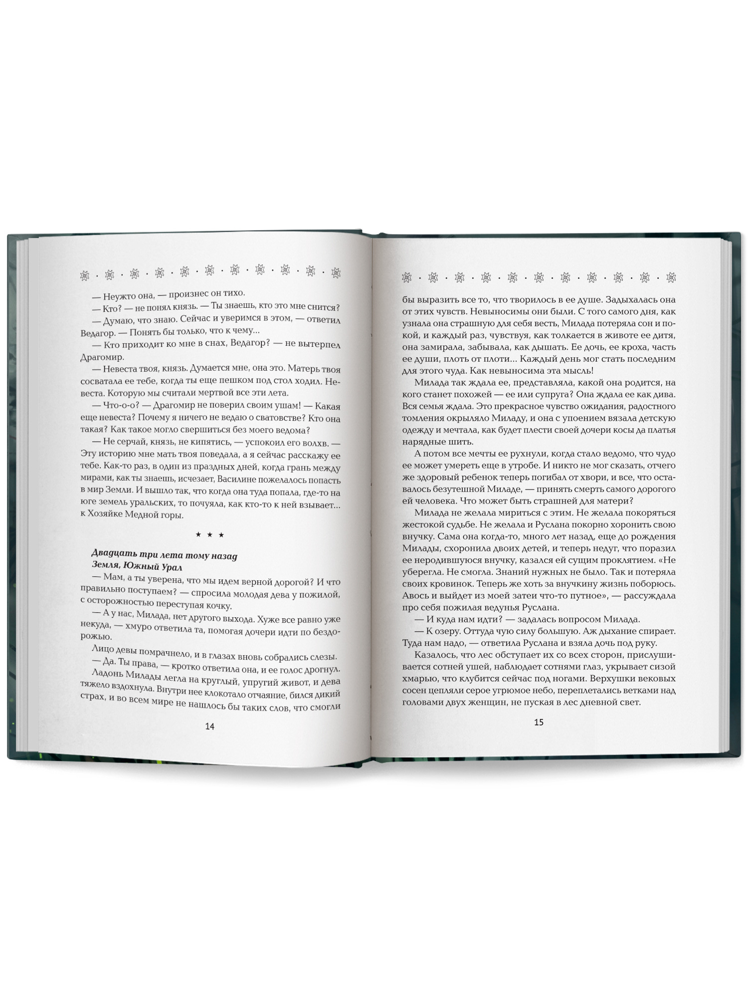 Невеста полоза пленница златых очей Феникс Книга - фото 13